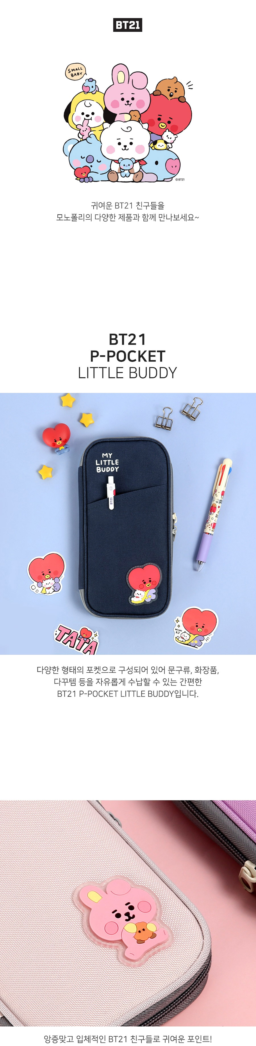 BT21] BT21 X Monopoly Collaboration - P-Pocket [Little Buddy]